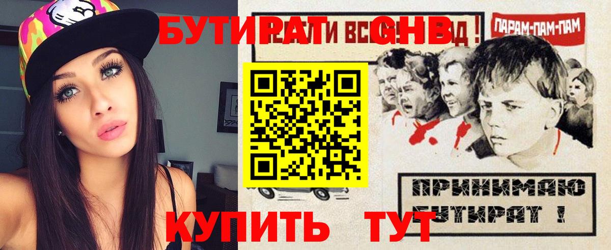 Бутират буратино Узловая