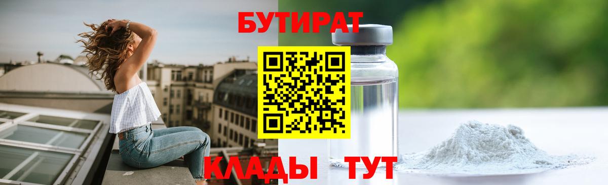 Бутират GHB  Вход с VPN  Узловая 
