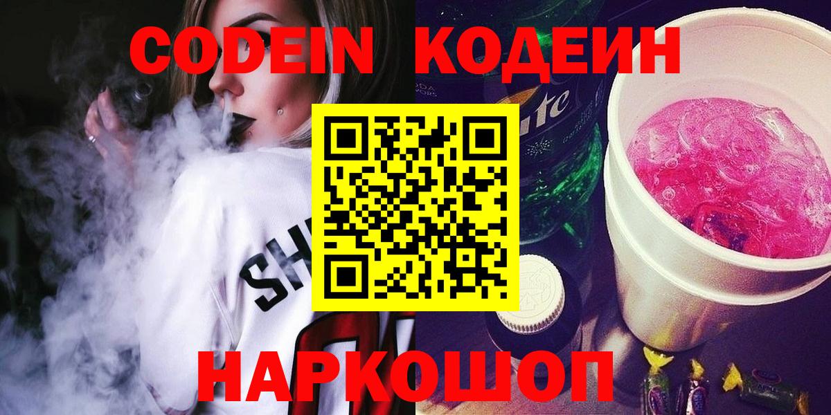 Узловая  Codein напиток Lean (лин)  Codein напиток Lean (лин)  даркнет сайт  Вход с VPN 