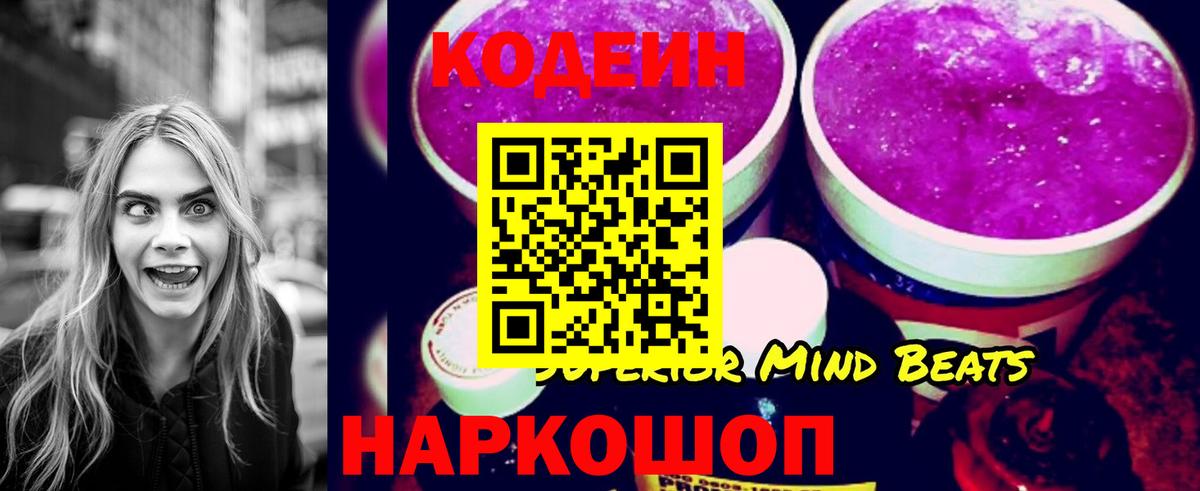 Codein напиток Lean (лин) Узловая