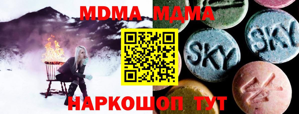 MDMA молли  МДМА кристаллы  Вход с VPN  Узловая 