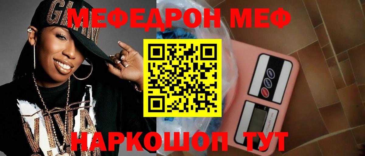 Меф мяу мяу  Узловая