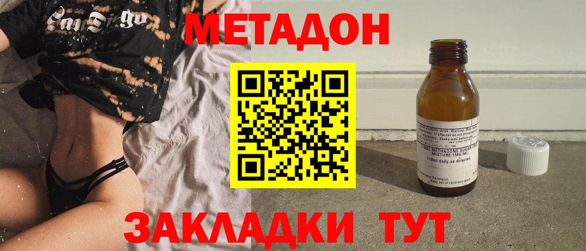 Метадон methadone  Вход с VPN  МЕТАДОН methadone  Узловая 